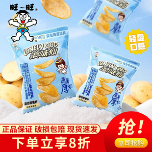 旺旺原切薯条50g蜂蜜黄油味浪味仙创意花式薯卷大礼包膨化小零食