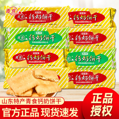 青食钙奶饼干 干225g*8袋休闲 老式怀旧8090后零食品早餐山东青岛