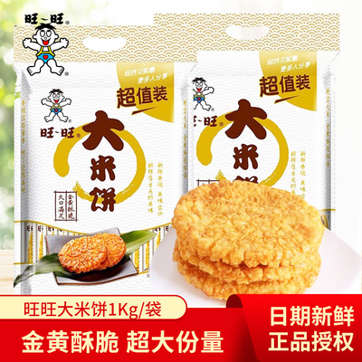 旺旺大米饼1000g*3袋