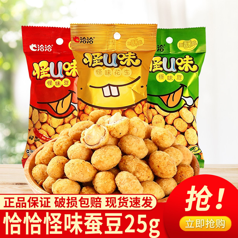 洽洽怪味豆25g怪U味兰花豆恰恰蚕豆炒货网红休闲食品小吃零食