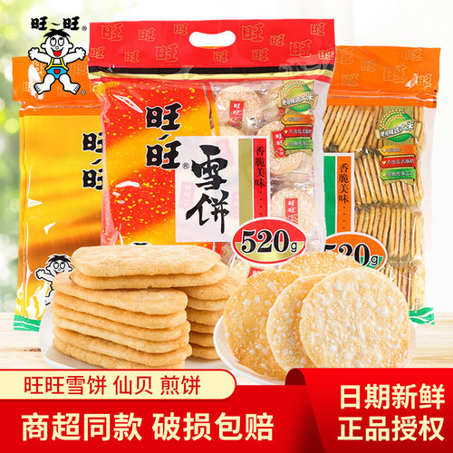 旺旺雪饼仙贝520g仙米饼雪米饼