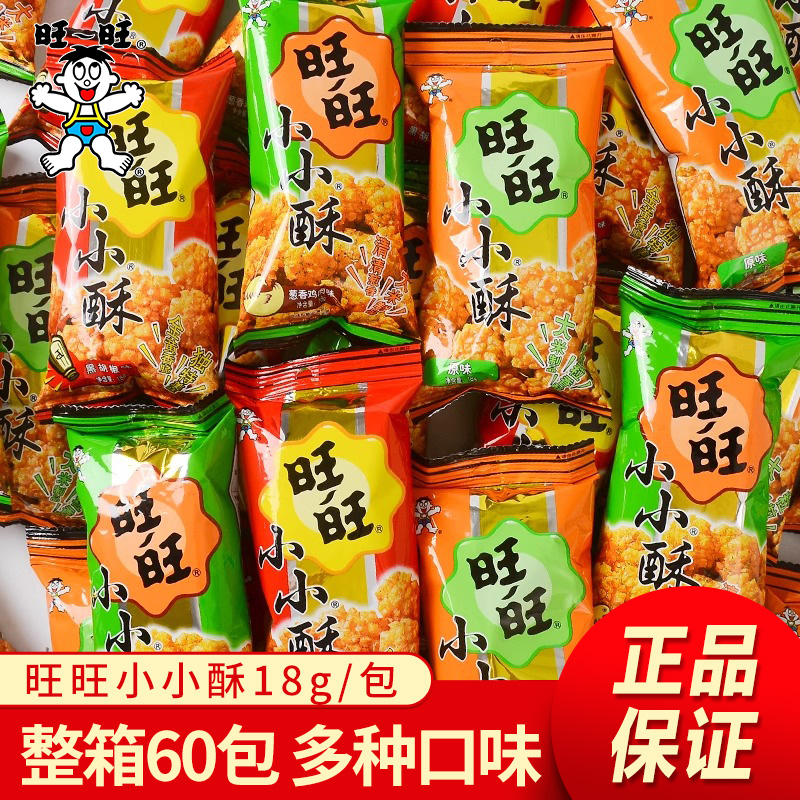 旺旺小小酥18g*20包网红爆款休闲食品鸡米花膨化儿童零食怀旧小吃