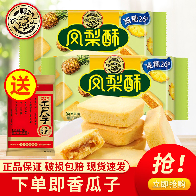 徐福记凤梨酥184g蓝莓酥香橙酥草莓酥芒果酥糕点包心酥点心包馅酥