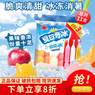 新货喜之郎夏日奇冰棒棒冰85ml/支吸的果味脆脆冰冻冷饮儿童碎碎