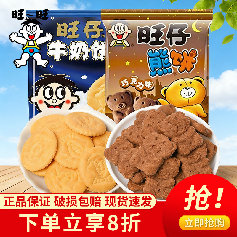 旺旺牛奶饼薄脆饼干袋装零食小包装营养早餐休闲食品,零食/坚果/特产,薄脆饼干,淘宝优惠券,粉丝福利购,淘宝优惠卷