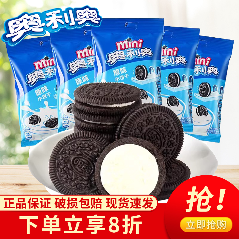 奥利奥mini迷你原味小饼干20g*20包夹心饼干幼儿园六一儿童节零食