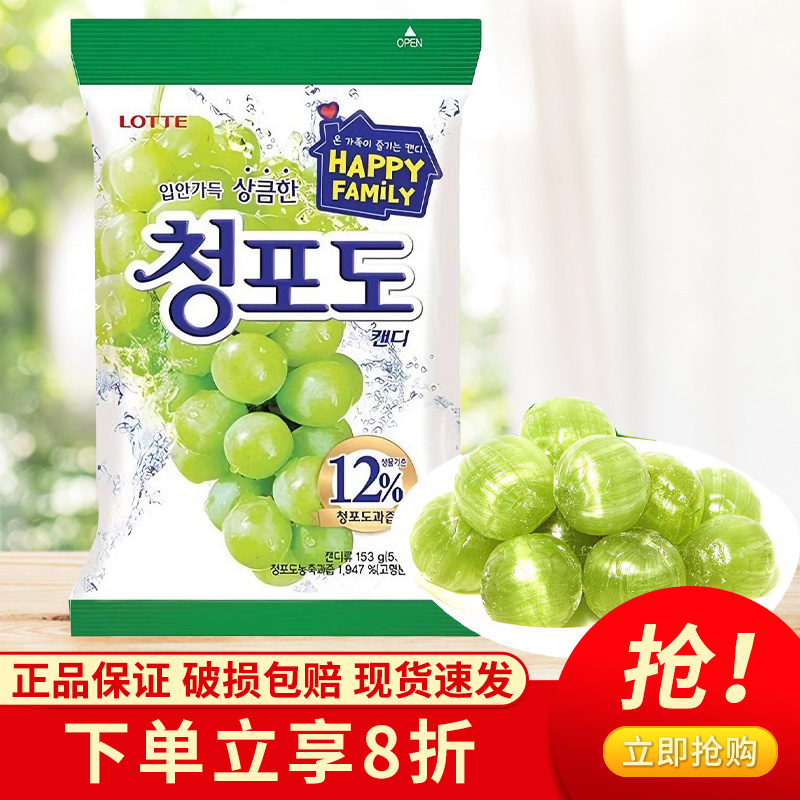 韩国进口青葡萄味硬糖水果糖喜糖年货糖果休闲乐天零食小吃