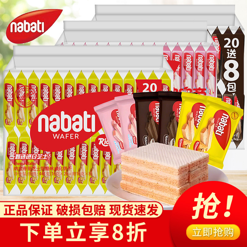 纳宝帝丽芝士印尼进口威化饼干奶酪味巧克力味草莓味零食年货送礼