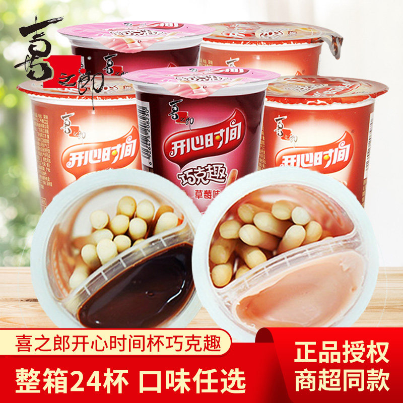 速发喜之郎巧时间开心克趣25g杯装儿童巧克力浆夹心蘸酱饼干零食