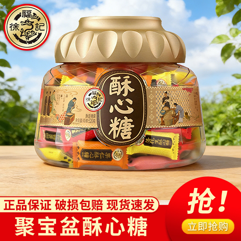 徐福记酥心糖多口味罐装糖果礼盒装休闲零食520g过年送礼马年礼品,零食/坚果/特产,酥糖,淘宝优惠券,粉丝福利购,淘宝优惠卷