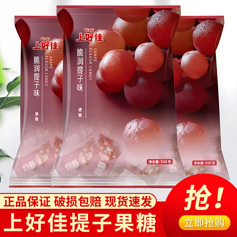 上好佳硬糖500g*2袋装提子味婚宴喜糖过年招待用糖果零食散装批发