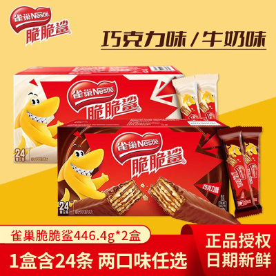 雀巢脆脆鲨巧克力威化夹心饼干