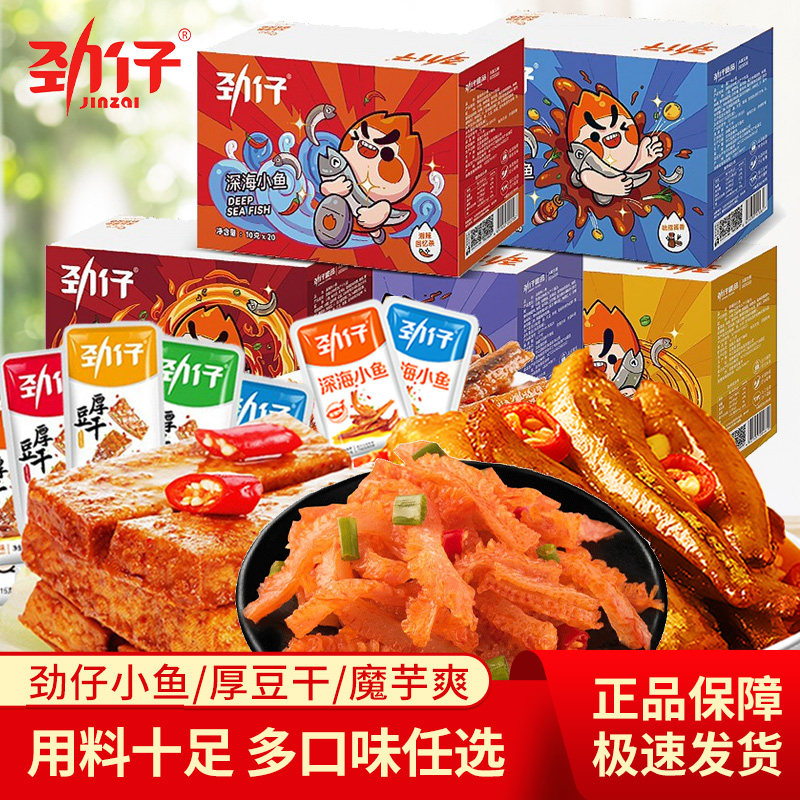 劲仔小鱼麻辣鱼仔豆干小鱼干豆腐干魔芋爽麻辣零食整盒20包毛毛鱼高性价比高么？