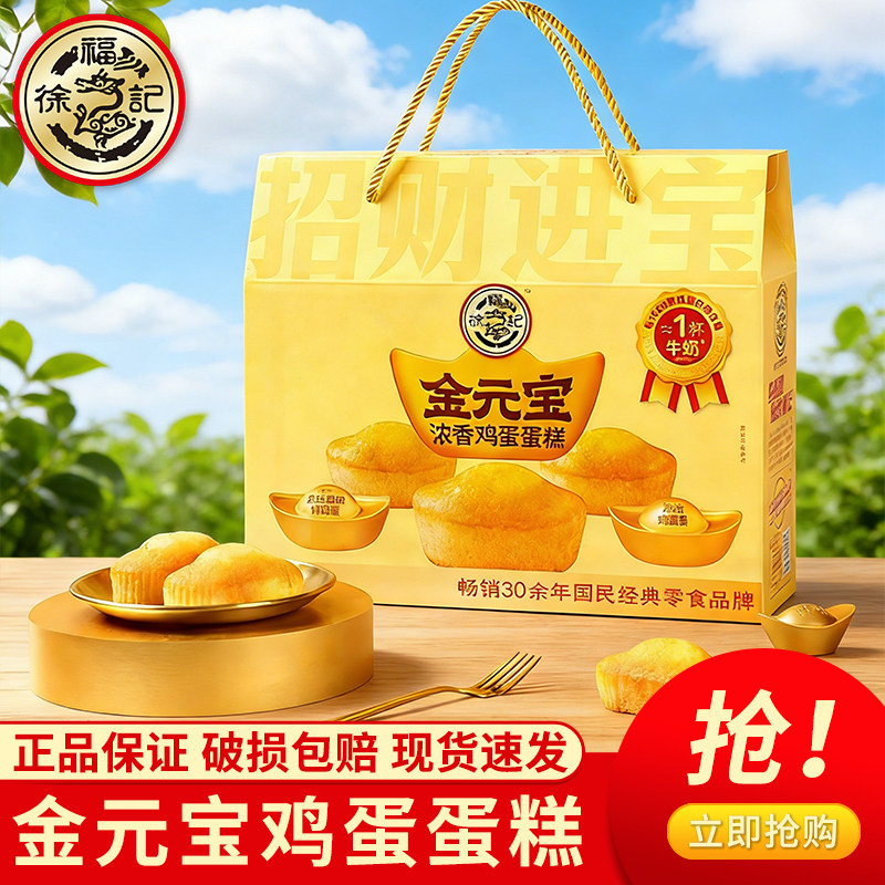 徐福记金元宝香鸡蛋糕礼盒装传统糕点零食大礼包送礼佳品570,零食/坚果/特产,糕点礼盒/伴手礼,淘宝优惠券,粉丝福利购,淘宝优惠卷