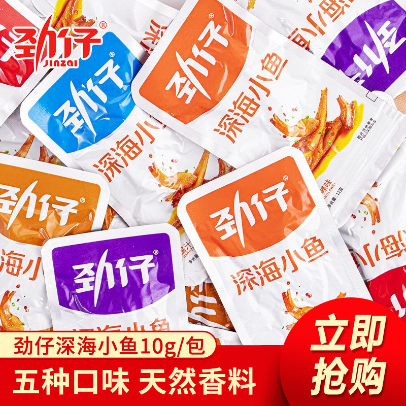 新货劲仔深海小鱼干散装麻辣味即食熟食毛毛鱼糖醋味混合装小鱼仔