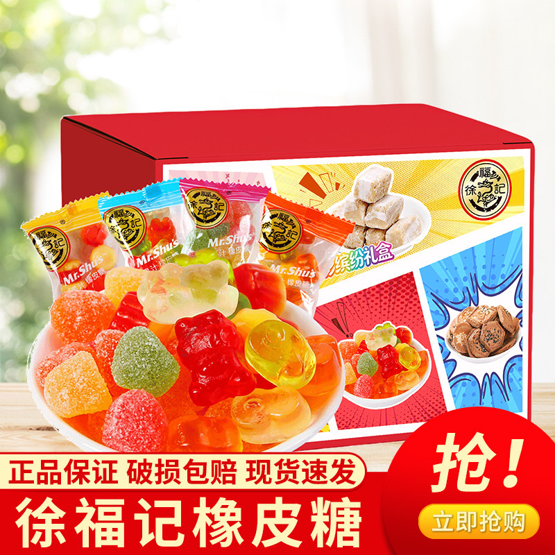 徐福记橡皮糖水果果汁软糖婚庆休闲零食新年过年年货糖果散装批发