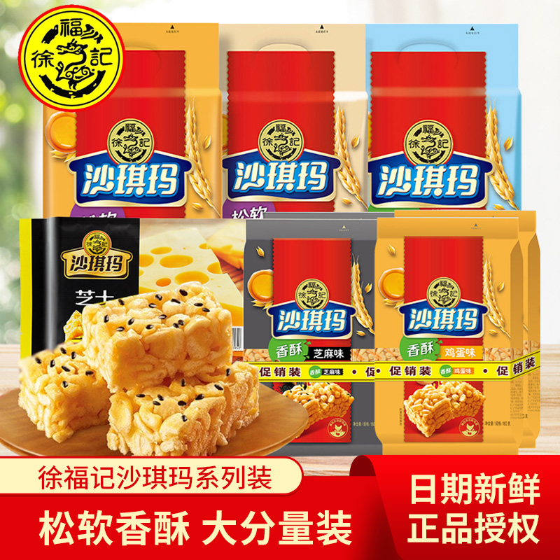 徐福记沙琪玛独立袋装香酥芝麻味鸡蛋味老式糕点早餐夜宵充饥零食