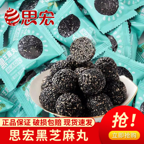 思宏黑芝麻丸熟芝麻球