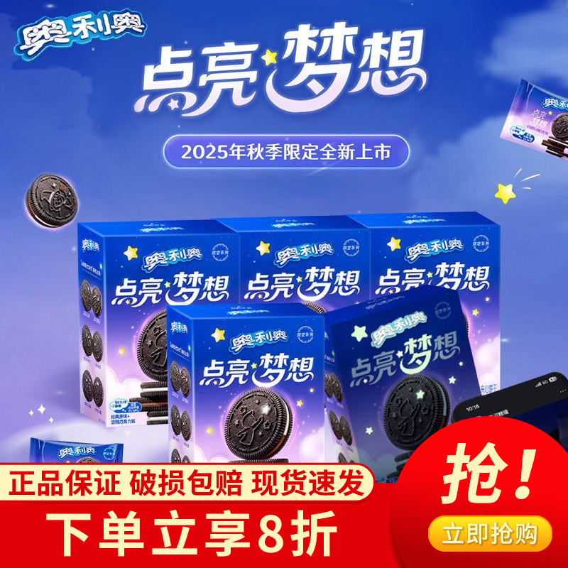 奥利奥夹心饼干多口味97g*4盒