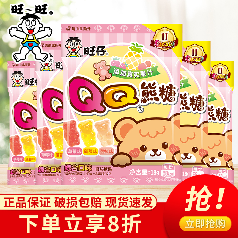 旺旺QQ熊糖综合口味草莓味荔枝树味水果汁橡皮糖凝胶糖果儿童零食