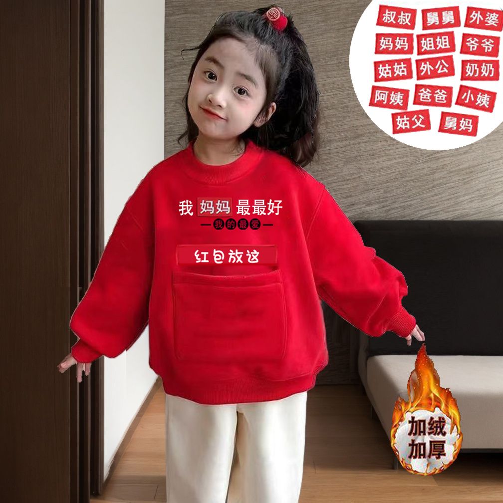 2025年新年新款拜年卫衣加绒加厚中大童t恤上衣儿童亲子装