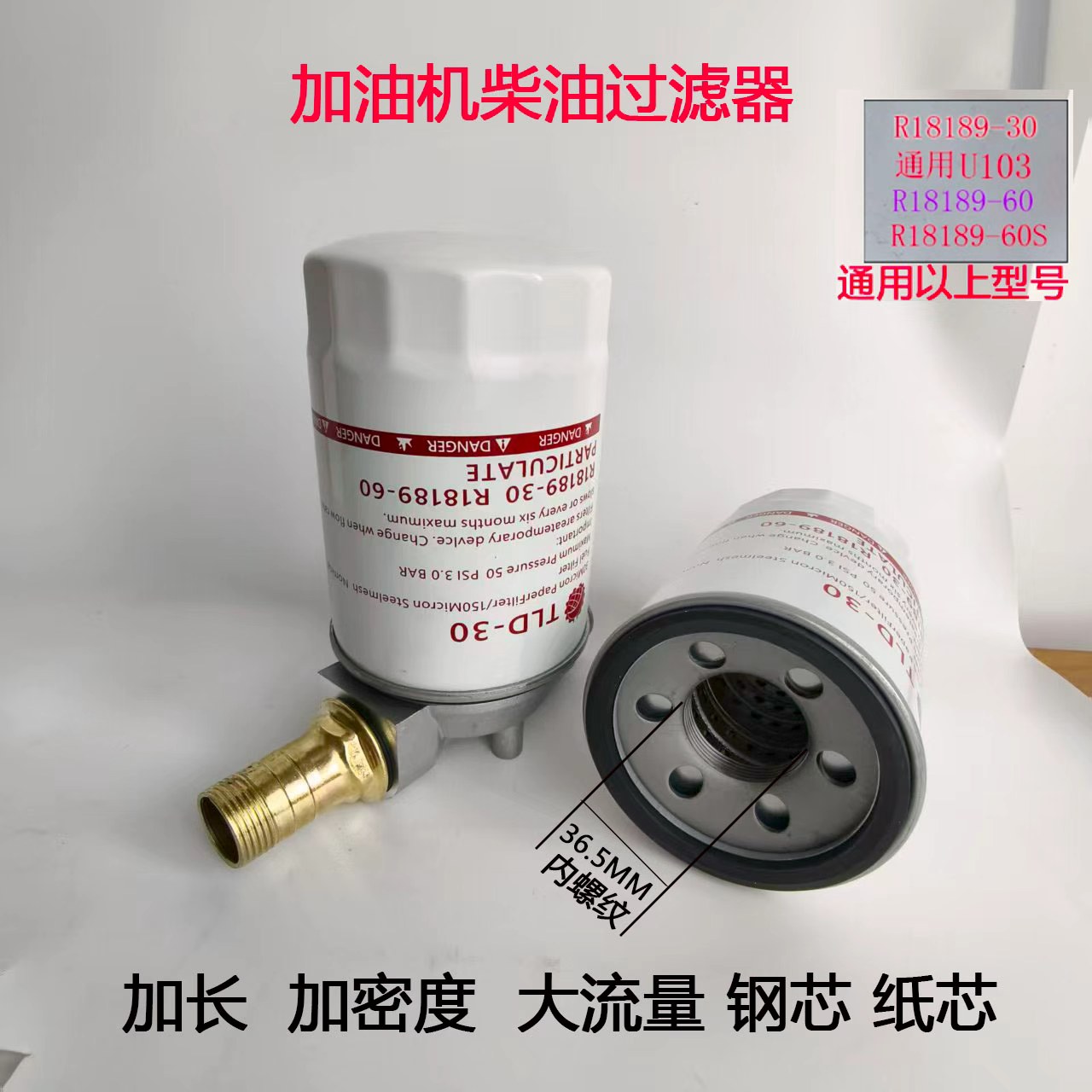 车载加油机过滤器滤芯滤清器精油滤柴油过滤器总成R18189油格钢杯
