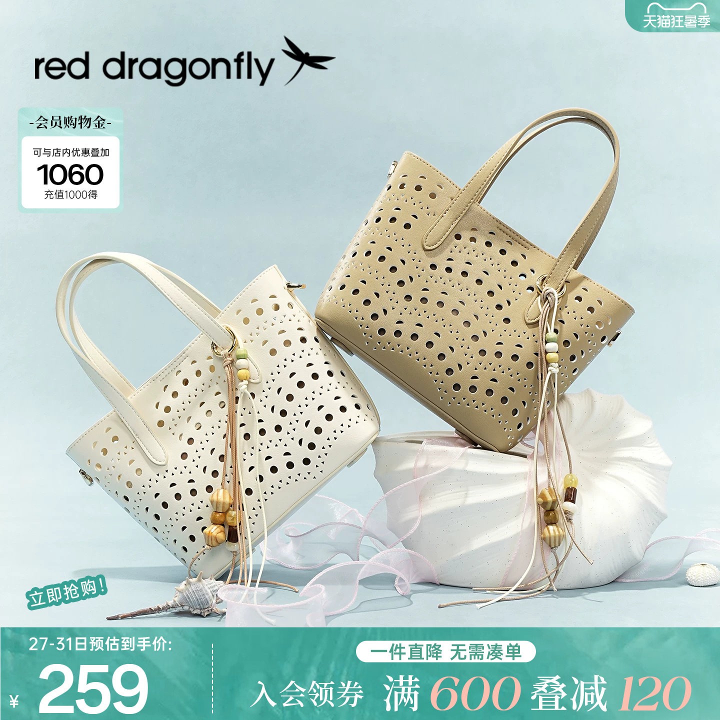 红蜻蜓浪花镂空手提菜篮子包
