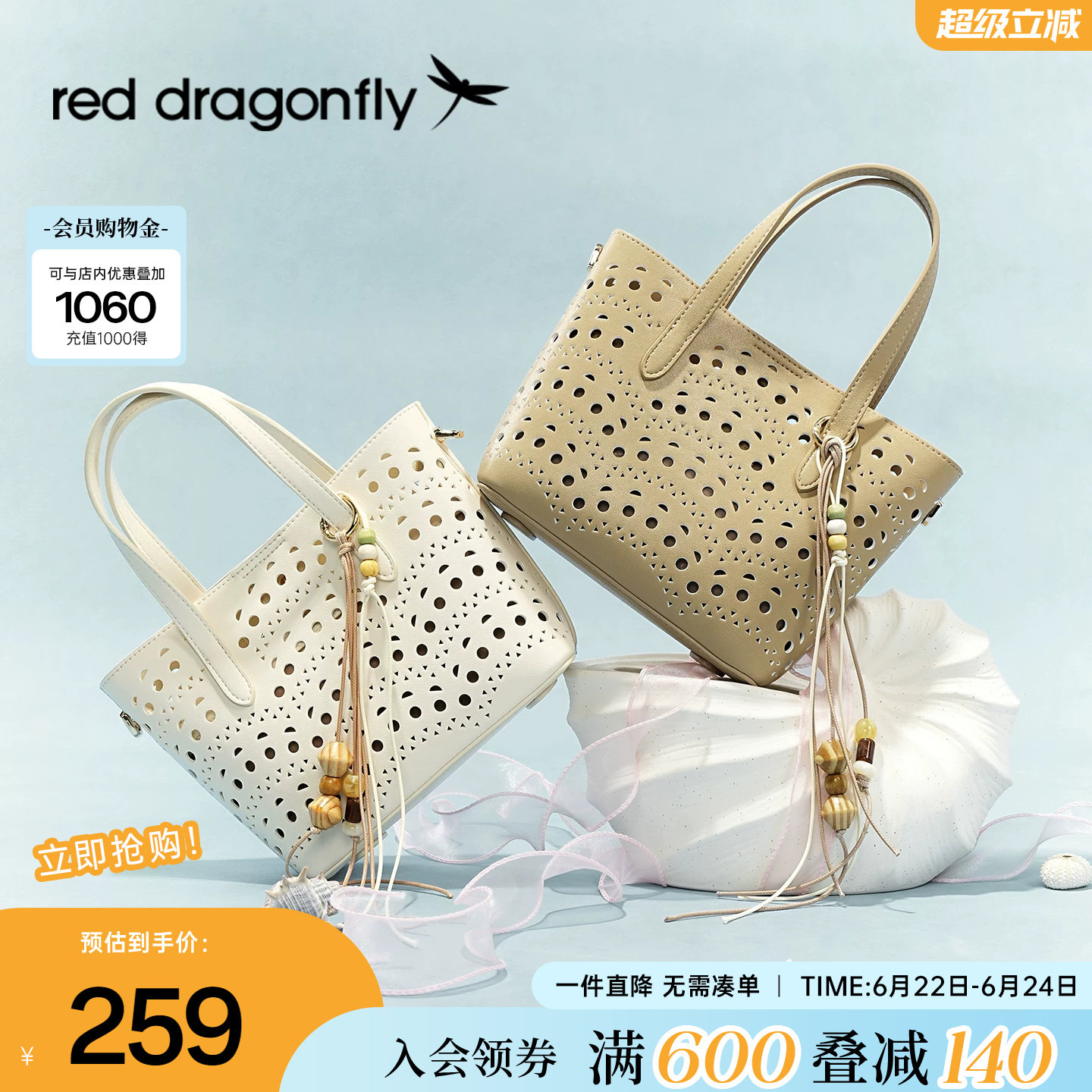 红蜻蜓浪花镂空手提菜篮子包