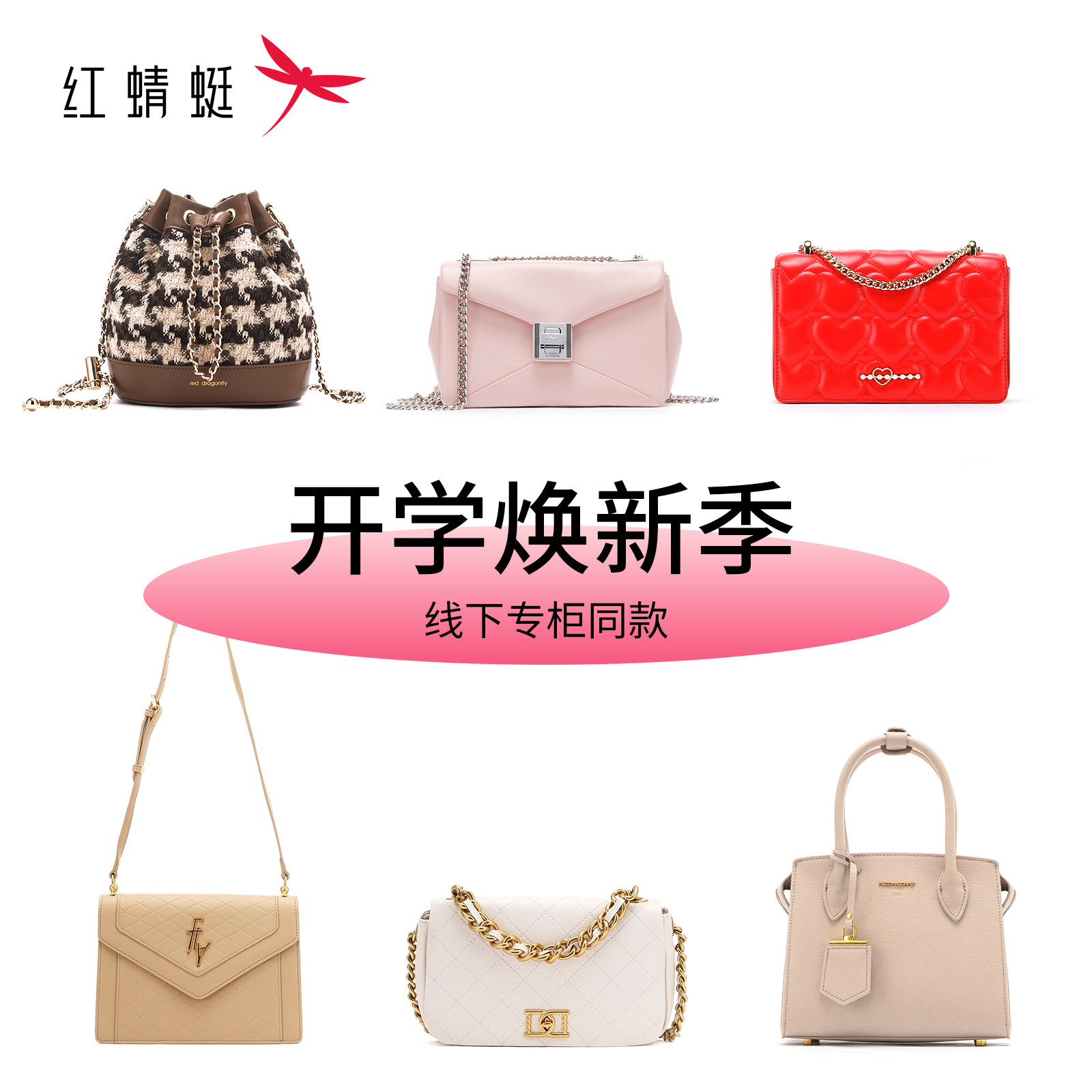 【开学焕新季】红蜻蜓女士斜挎包百搭单肩包专柜正品【2023热卖】