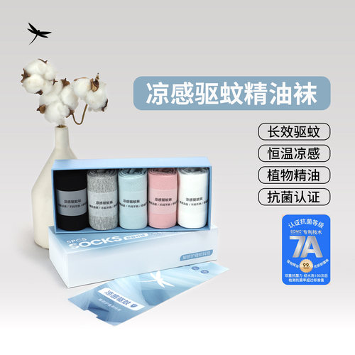 7A抗菌防臭凉感植物精油中筒袜