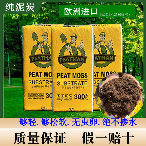 彼得曼泥炭纯泥炭营养土便宜