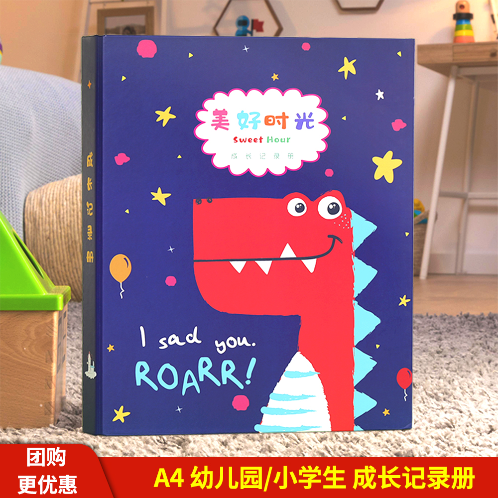 A4幼儿童成长记录册手册档案定制