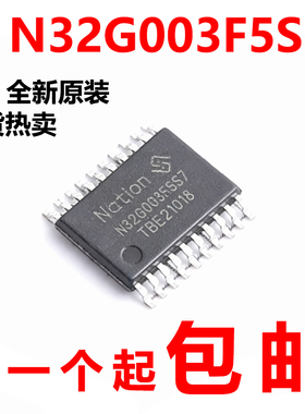原装正品 全新原装N32G003F5S7 TSSOP20兼容替代STM/GD003国民