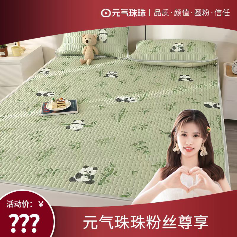 【元气珠珠】 新款A类乳胶凉席三件套冰丝凉感可机洗1.2床二件套