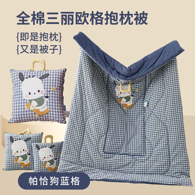 纯棉全棉三丽欧格子抱枕被