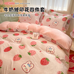 秋冬高克重牛奶绒四件套博主同款 奶莓小兔学生床三件套保暖绒床品