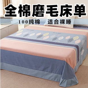 全棉磨毛床单款 单件学生宿舍被单床盖床裙床罩三件套100纯棉裸睡