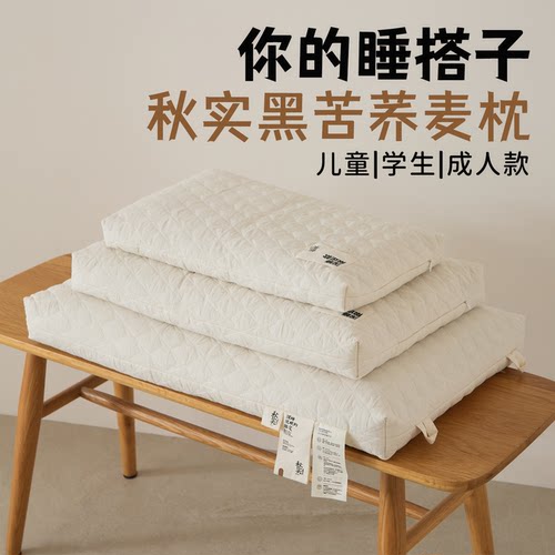 秋实可拆洗黑苦荞麦枕儿童30x50