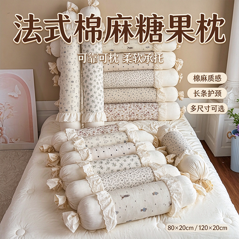 法式棉麻花边糖果枕学生宿舍少女心80x20cm抱枕120x20cm枕头靠枕
