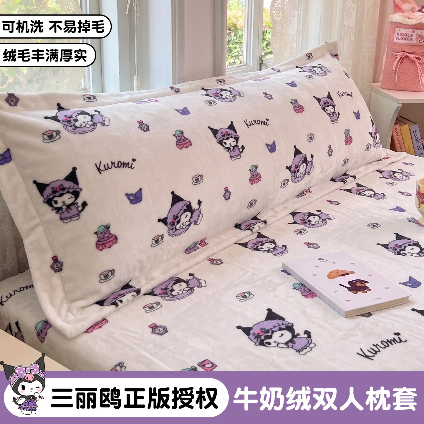 秋冬三丽鸥小版高克重加厚保暖1.8m牛奶绒情侣枕套卡通1.2m枕芯套