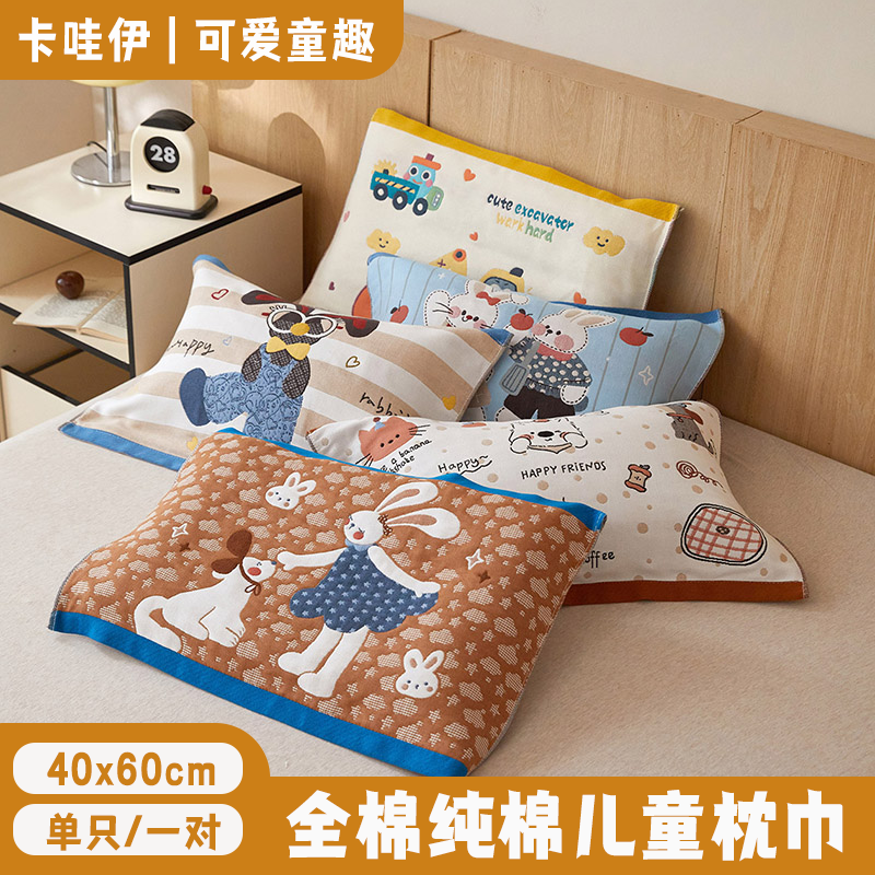 亲肤舒适全棉纯棉儿童学生枕巾