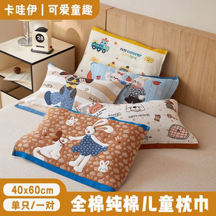 新款亲肤舒适全棉纯棉儿童学生枕巾40x60cm单只一对装家用卡通风
