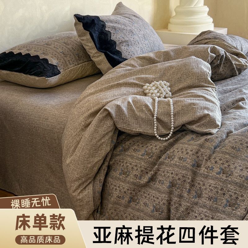 新款磨毛亚麻棉麻提花超软四件套