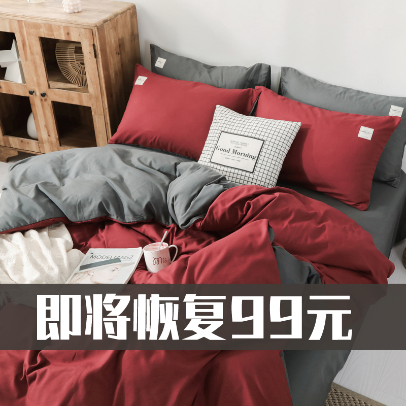 3水洗棉纯色四件套被子床品套件网红款床单被套宿舍三件套床上用品