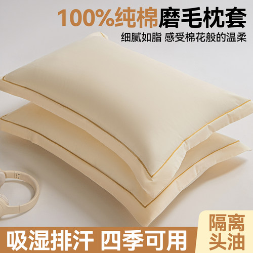 全棉纯棉磨毛压线一字绣枕套