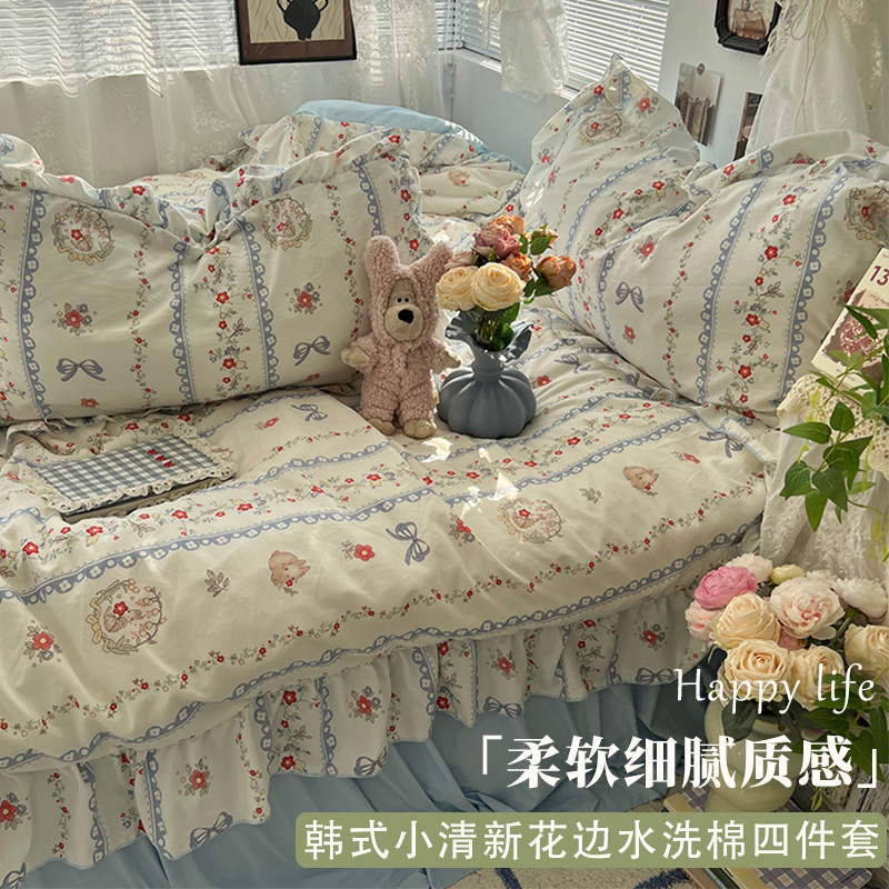 韩系小花卉花边水洗棉四件套图片