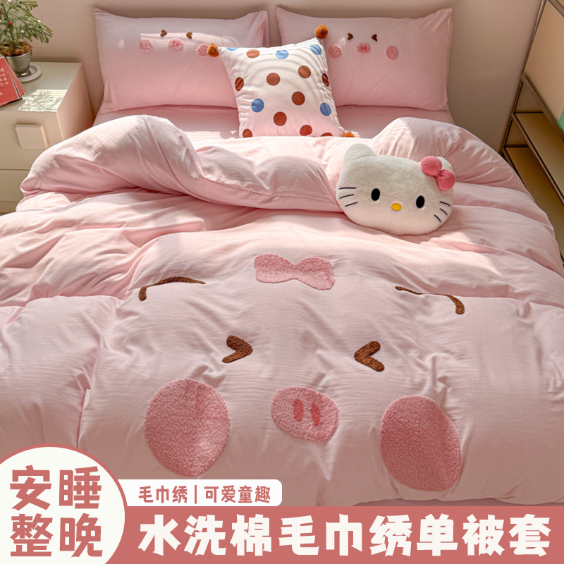 水洗棉毛巾绣被套亲肤舒适