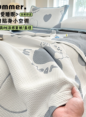 新款提花真PE乙纶凉感夏被盖毯