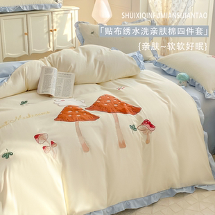 新款水洗亲肤棉贴布毛巾刺绣被套四件套家用小清新公主床单三件套