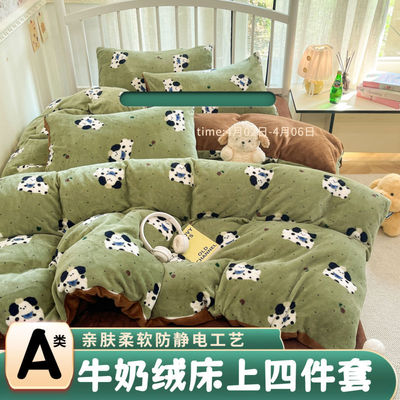 A类亲肤加厚牛奶绒珊瑚绒保暖四件套床笠被套学生宿舍冬季三件套